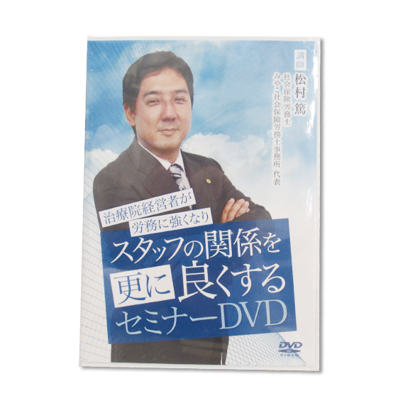 診療所、歯科医院や治療院様向けセミナー